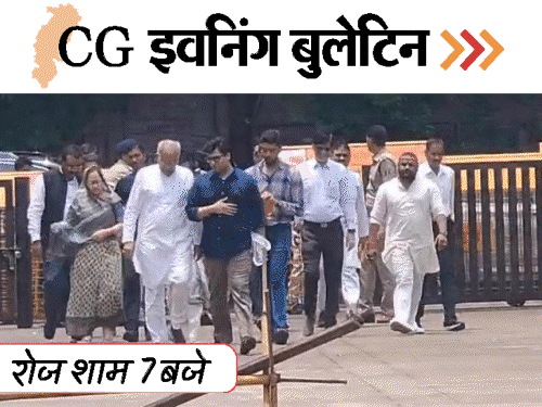छत्तीसगढ़ इवनिंग बुलेटिन:मां को मार डाला बेटा, नाग-नागिन का डांस, पत्नी का चेहरा जलाया, चैतन्य से मिले भूपेश बघेल, VIDEO में 10 बड़ी खबरें