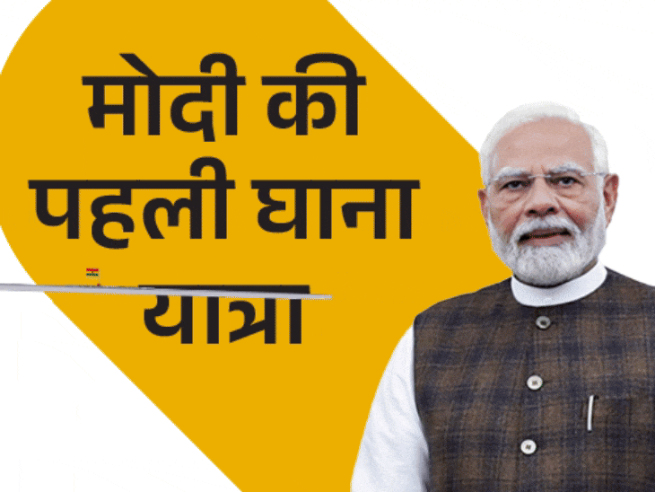 पहली बार घाना के दौरे पर PM मोदी:नेहरू, नरसिम्हा राव के बाद तीसरे प्रधानमंत्री; 5 देशों की यात्रा आज से शुरू