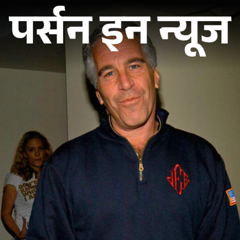 स्‍कूल टीचर बनकर बच्चियों का शोषण करता था जेफरी एपस्‍टीन:हाईप्रोफाइल पार्टियों में बड़ी हस्तियों से नाम जुड़ा; जेल में ही किया सुसाइड