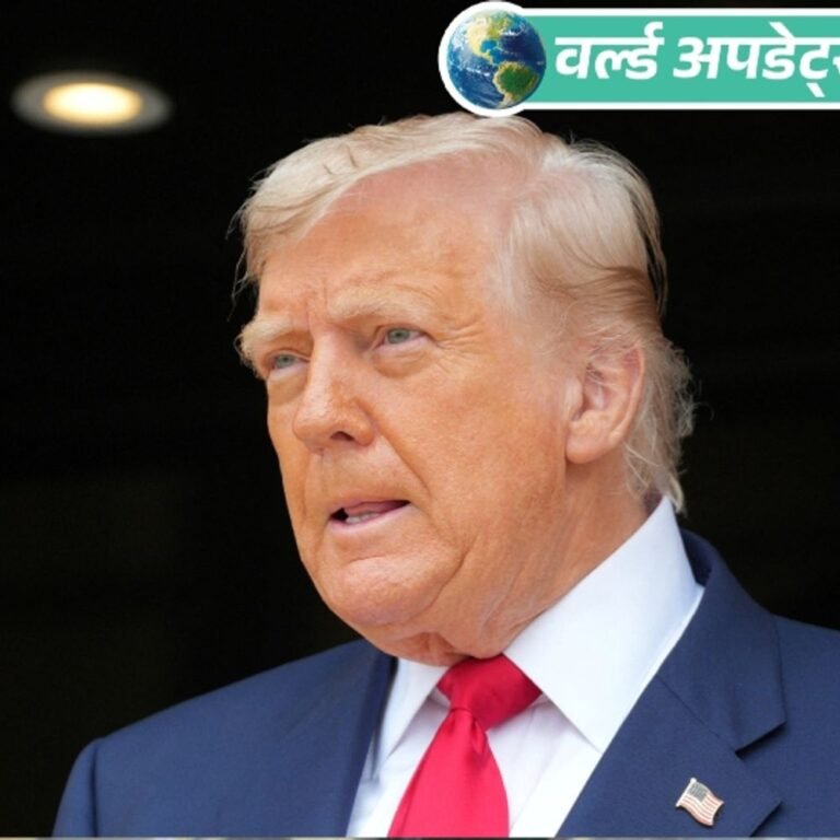 वर्ल्ड अपडेट्स:ट्रम्प बोले- मैं न होता तो दुनिया में 6 बड़े युद्ध चल रहे होते, इसमें भारत-पाक संघर्ष शामिल