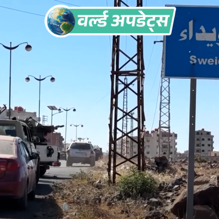 वर्ल्ड अपडेट्स:सीरिया के स्वेदा में सांप्रदायिक हिंसा बढ़ी, 940 की मौत