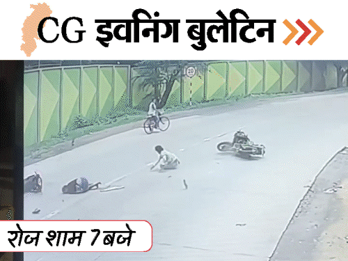 छत्तीसगढ़ इवनिंग बुलेटिन:गर्लफ्रेंड का न्यूड वीडियो बनाया, मिशनरी सिस्टर्स को बेल, मंत्री की PMO से शिकायत, 78 बच्चे बीमार, VIDEO में 10 बड़ी खबरें