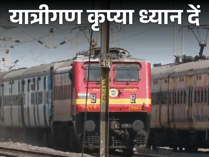 छत्तीसगढ़ से गुजरने वाली 30 ट्रेनें कैंसिल:बंगाल-बिहार, महाराष्ट्र, ओडिशा, गुजरात-राजस्थान के यात्री होंगे परेशान; 30 अगस्त से 15 सितंबर तक नहीं चलेंगी गाड़ियां