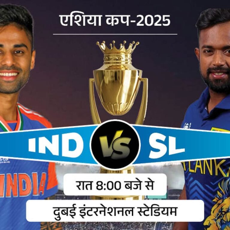 एशिया कप- फाइनल की प्रैक्टिस करने उतरेगी टीम इंडिया:सुपर-4 के आखिरी मैच में आज श्रीलंका से मुकाबला, रेस से बाहर है श्रीलंकन टीम