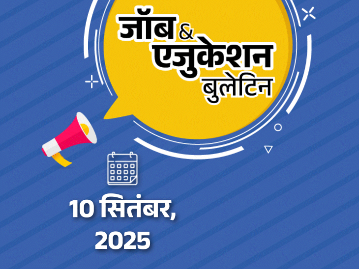 जॉब  एजुकेशन बुलेटिन:बैंक ऑफ महाराष्ट्र में 350 पदों पर भर्ती; NIT में 58 वैकेंसी, नेपाल के स्‍कूली स्टूडेंट की स्पीच वायरल