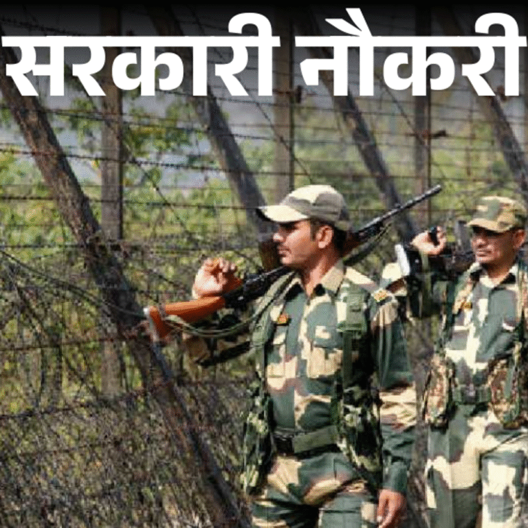 सरकारी नौकरी:BSF में 1121 पदों पर भर्ती के लिए आवेदन की आखिरी तारीख आज, 10वीं, 12वीं पास तुरंत करें अप्लाई