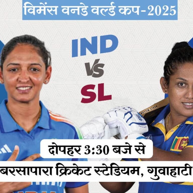 विमेंस वनडे वर्ल्ड कप का आगाज आज से:पहले मुकाबले में भारत का सामना श्रीलंका से, दोनों टीमों को पहले खिताब का इंतजार