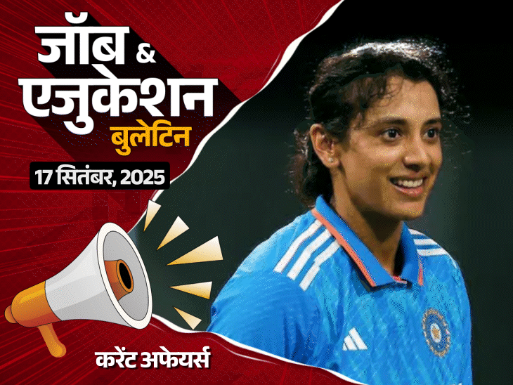 जॉब  एजुकेशन बुलेटिन:UPPSC में ऑफिसर की 258 भर्तियां; रेलवे में अप्रेंटिस के 1763 पद; राजस्‍थान SI भर्ती कैंडिडेट ने सुसाइड किया