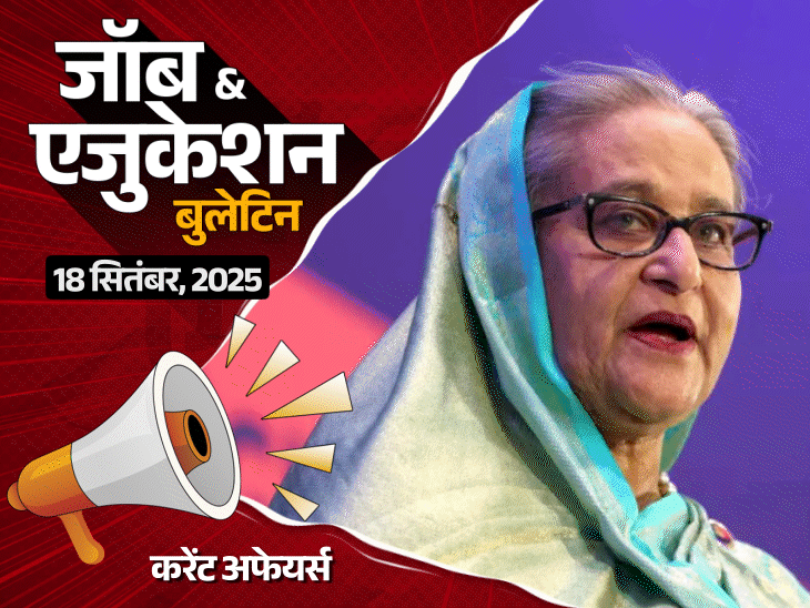 जॉब  एजुकेशन बुलेटिन:इलेक्ट्रॉनिक्स कॉर्पोरेशन में 160 पदों पर भर्ती, पावर डेवलेपमेंट कॉर्पोरेशन में 209 वैकेंसी; DUSU मतदान में भिड़े ABVP-NSUI