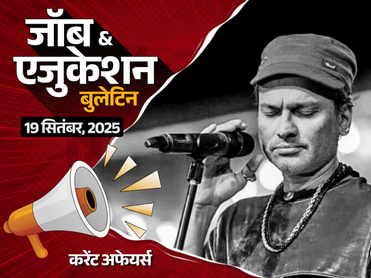 जॉब  एजुकेशन बुलेटिन:पुलिस विभाग में 10वीं पास की 1743 भर्तियां, ट्रांसपोर्ट विभाग में 8वीं पास के लिए 571 वैकेंसी