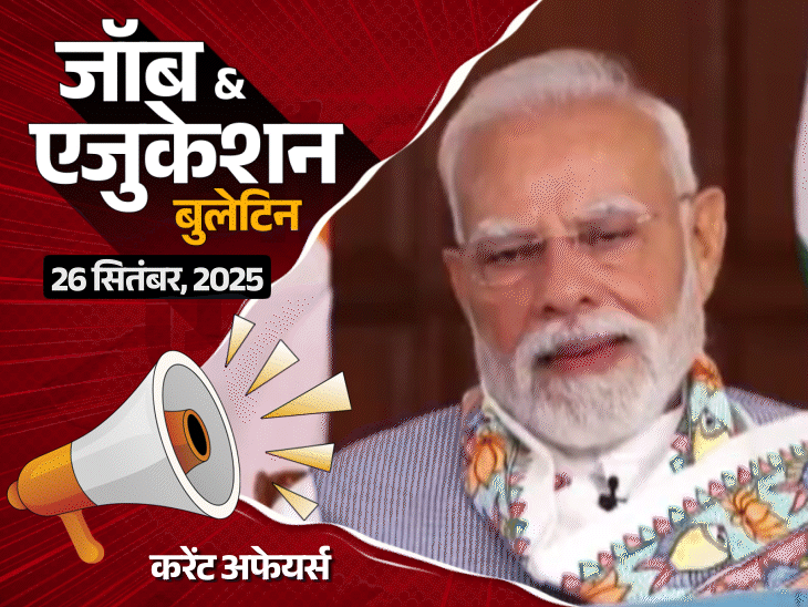 जॉब  एजुकेशन बुलेटिन:रेलवे में 8875 पदों पर भर्ती, दिल्‍ली पुलिस में ड्राइवर की 737 वैकेंसी; UPPSC मेन्‍स स्‍थगित होने का फैसला वापिस
