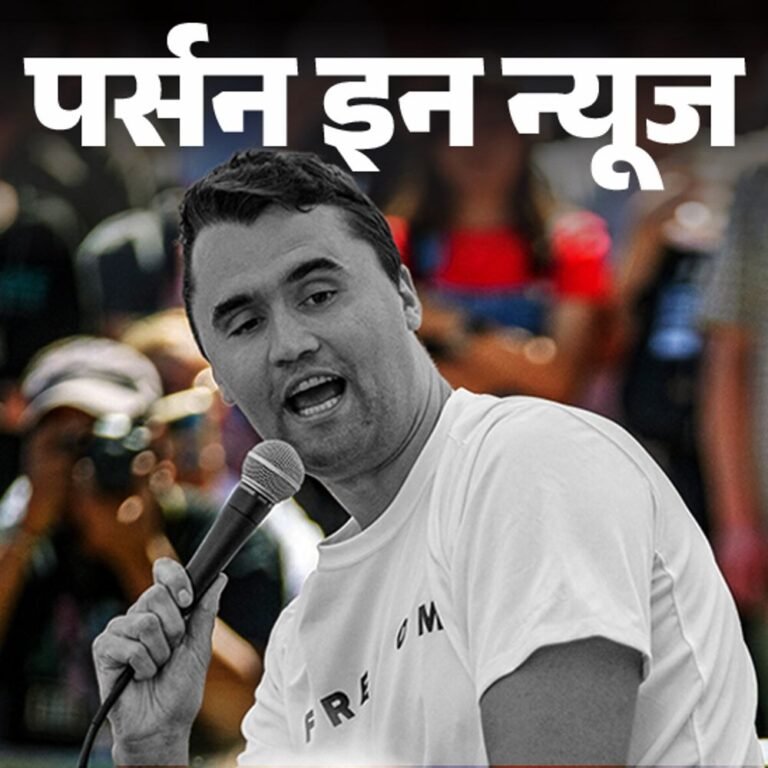 गन कल्‍चर के प्रबल समर्थक थे चार्ली कर्क:कॉलेज छोड़ इलेक्‍शन कैंपेनिंग से जुड़े, 18 की उम्र में पॉलिटिकल संगठन बनाया; जानें पूरी प्रोफाइल