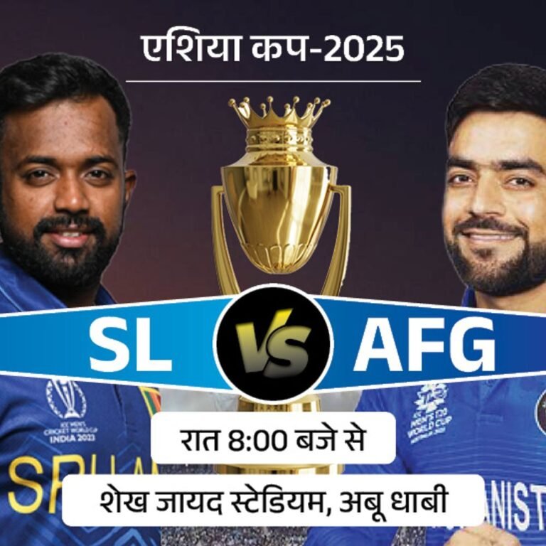 एशिया कप में आज SL vs AFG:इस मुकाबले से ग्रुप-बी की सुपर-4 की दो टीमें तय होंगी, अफगानिस्‍तान के लिए जीत जरूरी