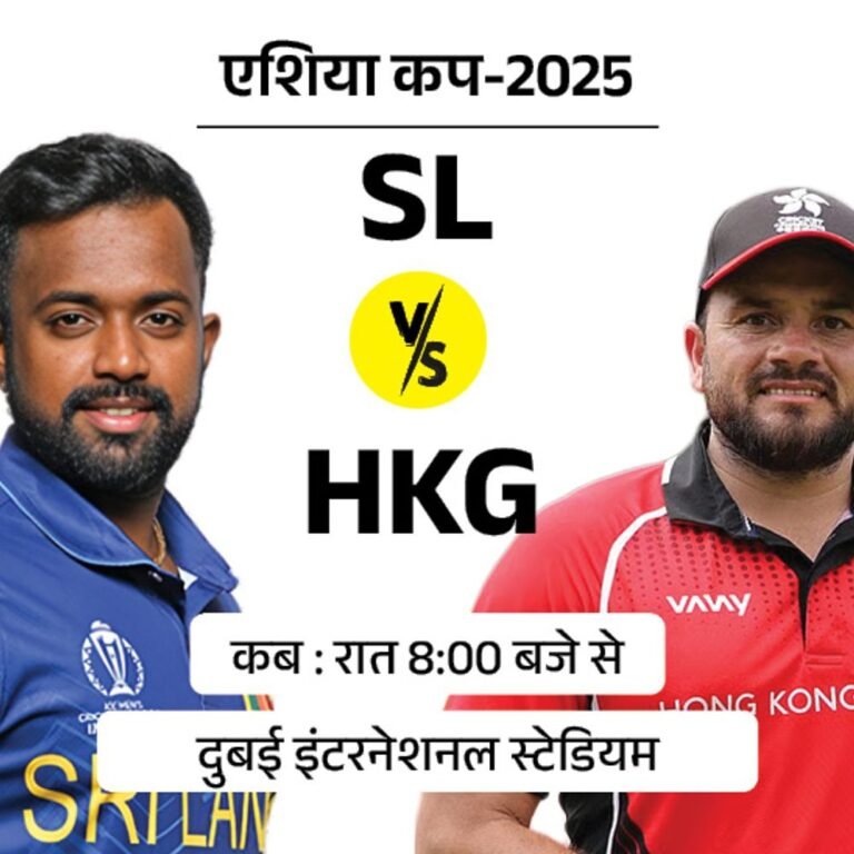 एशिया कप में आज दूसरा मैच SL vs HKG:इंटरनेशनल क्रिकेट में पहली बार आमने-सामने होंगे; हॉन्ग कॉन्ग पहली जीत की तलाश में
