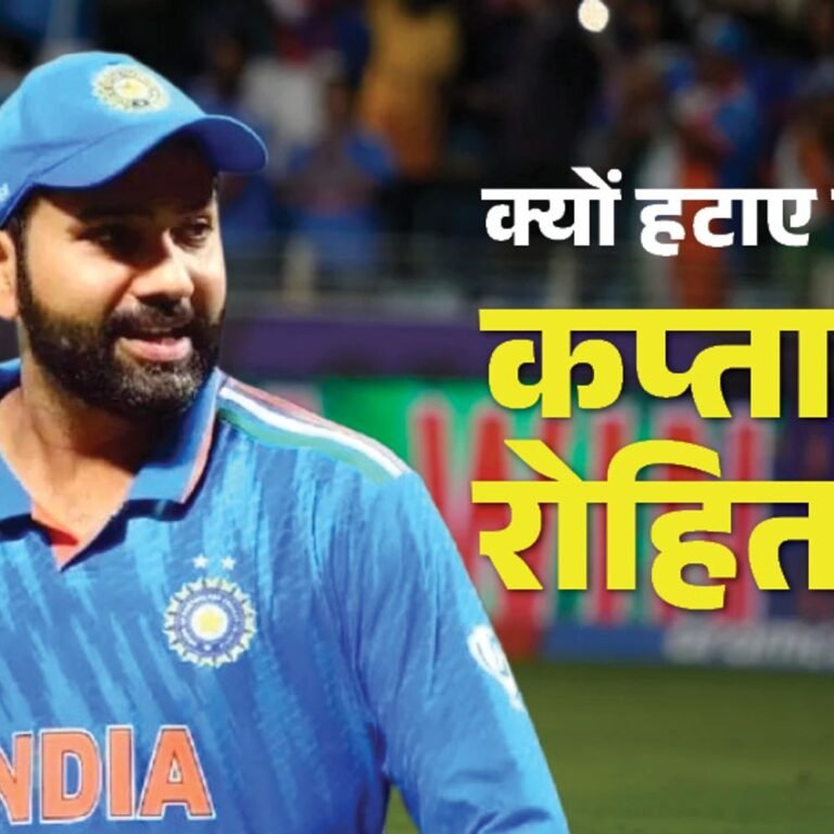 क्यों छीनी गई रोहित शर्मा से कप्तानी:चयनकर्ताओं को हिटमैन के फॉर्म और फिटनेस पर भरोसा नहीं, कम क्रिकेट खेलने से भी नुकसान; 5 कारण