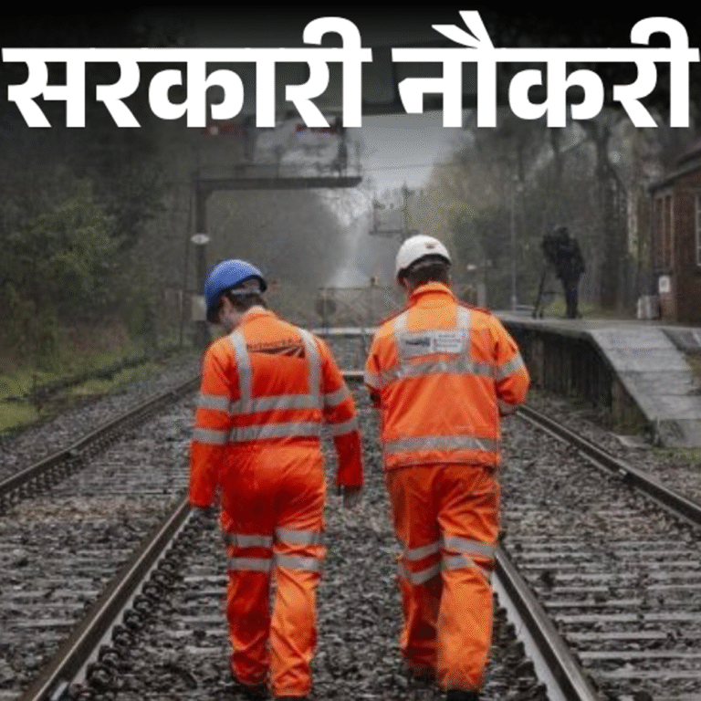सरकारी नौकरी:रेलवे में भर्ती के लिए आवेदन की आखिरी तारीख आज, 10वीं, 12वीं पास से लेकर ग्रेजुएट्स तुरंत करें अप्लाई