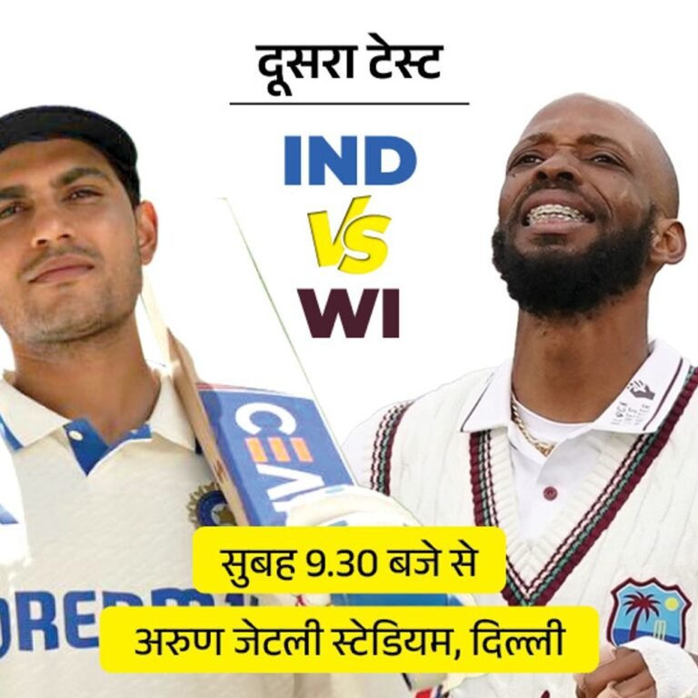IND vs WI दिल्ली टेस्ट आज से:भारत की नजरें क्लीन स्वीप पर, प्लेइंग-11 बदलने की संभावना कम; वेस्टइंडीज लगातार 4 मैच हार चुका