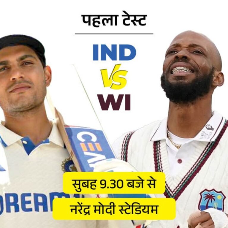IND vs WI पहला टेस्ट आज से:घर में कप्तान शुभमन की पहली सीरीज, भारत में 31 साल से नहीं जीत सका वेस्टइंडीज