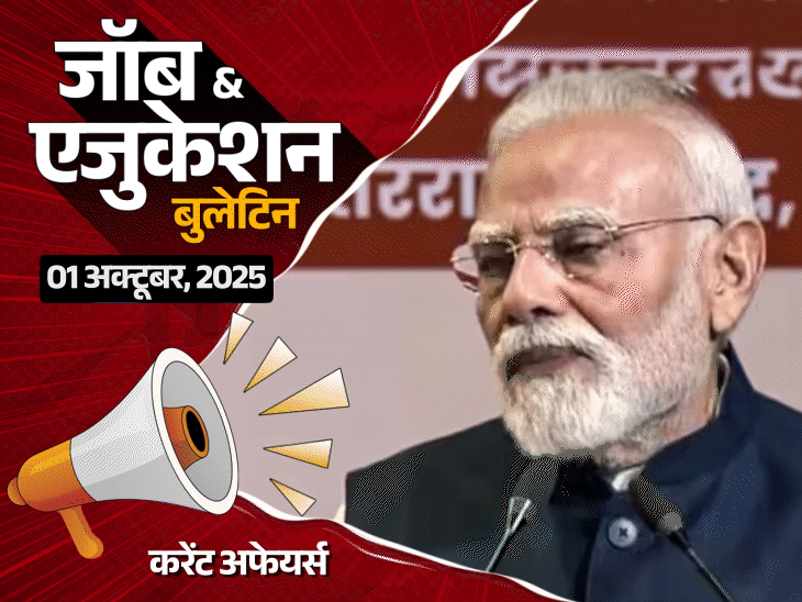 जॉब  एजुकेशन बुलेटिन:रेलवे में 2162 पदों पर भर्ती, UPSC ESE नोटिफिकेशन जारी; स्‍कूल प्रिंसिपल का लिखा बैंक चेक वायरल