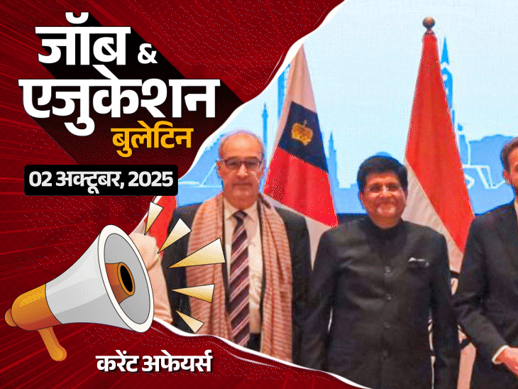 जॉब  एजुकेशन बुलेटिन:इंडियन आर्मी में 196 वैकेंसी, UPSC ऑफिसर्स भर्ती के आवेदन की लास्‍ट डेट; गुजरात में 10 साल का भर्ती कैलेंडर जारी