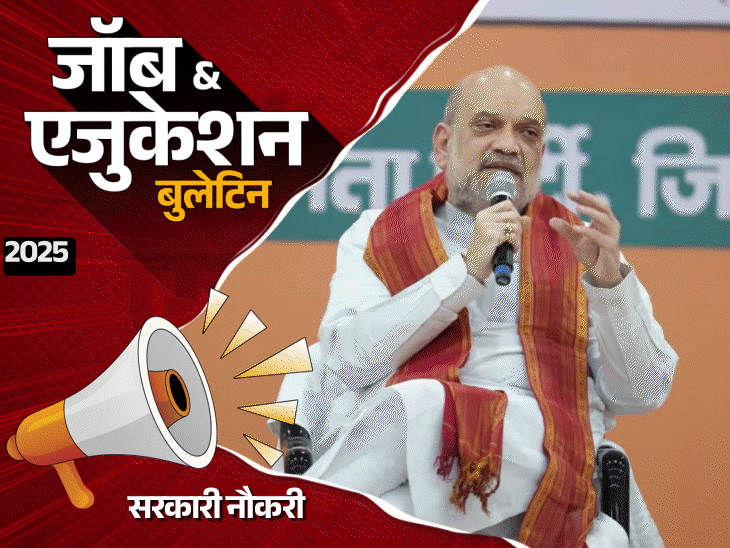 जॉब  एजुकेशन बुलेटिन:RRB में 2570 भर्ती; हरियाणा पावर यूटिलिटीज में 284 वैकेंसी, JNU में विसर्जन के दौरान झड़प