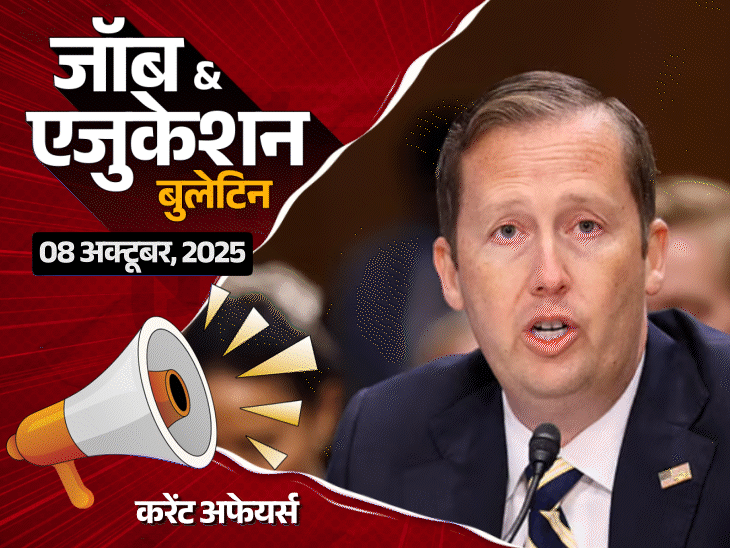 जॉब  एजुकेशन बुलेटिन:बिहार में 10वीं पास के 1114 पदों पर भर्ती, तेलंगाना पुलिस में 1743 वैकेंसी; महाराष्‍ट्र में सभी स्‍कूल को-एड होंगे