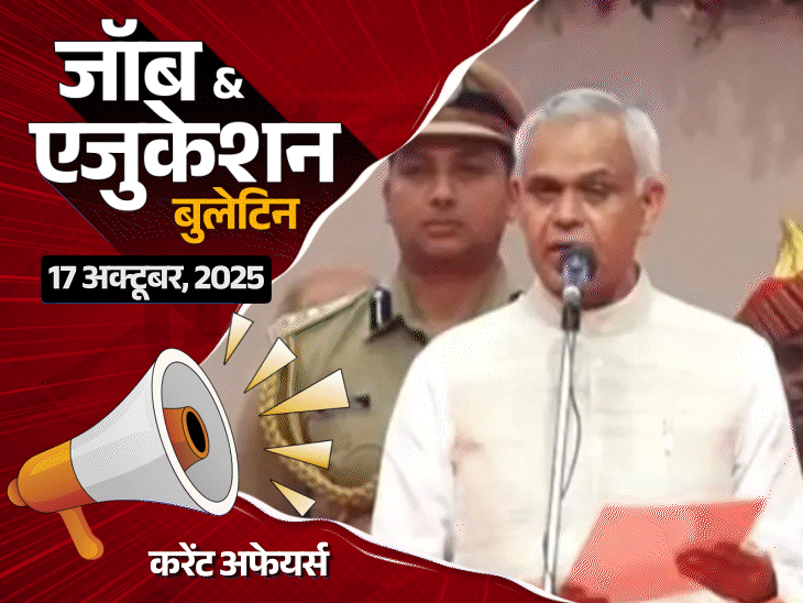 जॉब  एजुकेशन बुलेटिन:एमपी में असिस्‍टेंट प्रोफेसर की 87 भर्तियां, ISRO में 141 वैकेंसी; DU की जॉइंट सेक्रेटरी ने प्रोफेसर को थप्‍पड़ जड़ा