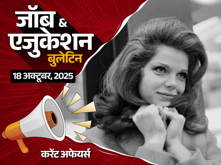 जॉब  एजुकेशन बुलेटिन:एमपी पावर जनरेटिंग में 131 भर्तियां; RPSC में 113 पद, छत्तीसगढ़ में शराब पीकर स्कूल पहुंचे टीचर वायरल