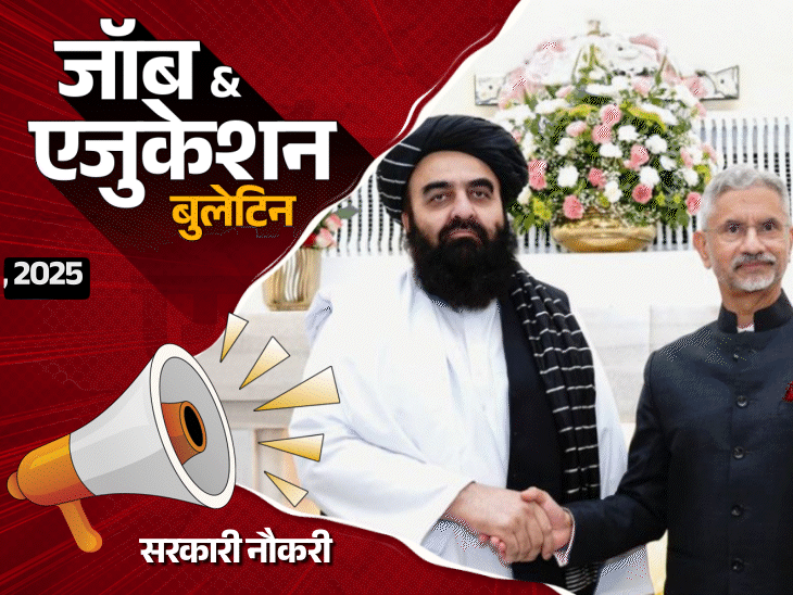 जॉब  एजुकेशन बुलेटिन:NTPC में 5,810 वैकेंसी; कॉन्स्टेबल के 7,565 भर्तियां, कर्नाटक में 9 साल के छात्र की पिटाई का वीडियो वायरल