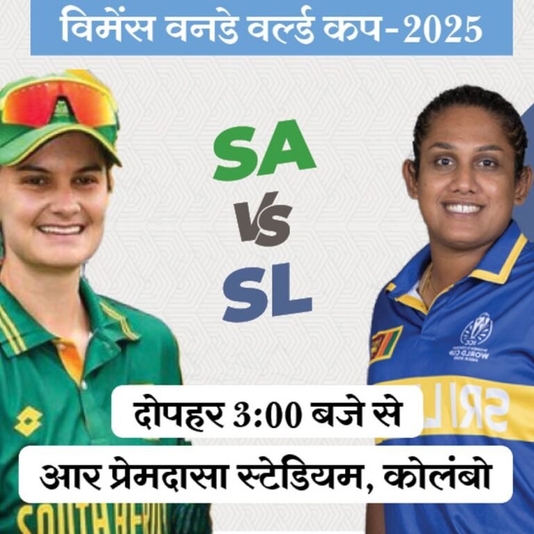 विमेंस वर्ल्ड कप में आज SA vs SL:साउथ अफ्रीका ने पिछले तीनों मुकाबले जीते, श्रीलंका को पहली जीत की तलाश