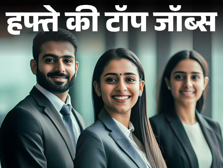 हफ्ते की टॉप जॉब्स:बिहार में 23175 भर्तियां; एमपी पुलिस विभाग में 7500 वैकेंसी, इस हफ्ते 38 हजार से ज्यादा नौकरियां