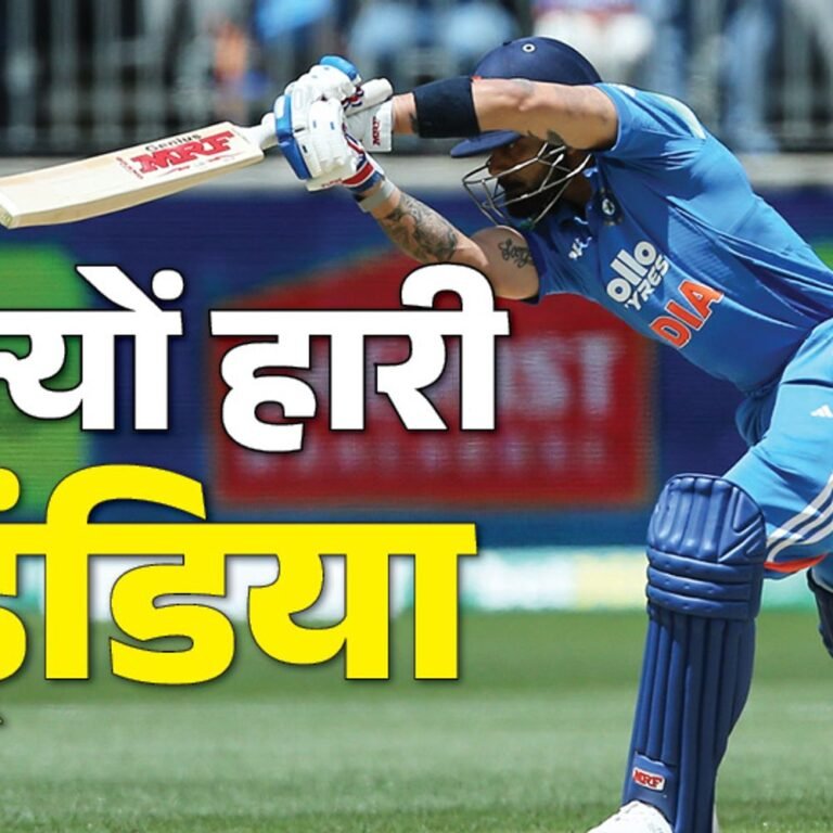 ऑस्ट्रेलिया के सामने क्यों पिट गई टीम इंडिया:कोहली दोनों मैच में फ्लॉप, गिल कप्तानी के टेस्ट में फेल, हार के टॉप-5 कारण