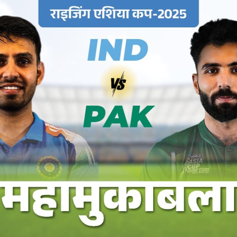 भारत के पास पाकिस्तान पर लगातार छठी जीत का मौका:राइजिंग एशिया कप में आज मुकाबला; जीतने वाले का सेमीफाइनल खेलना तय