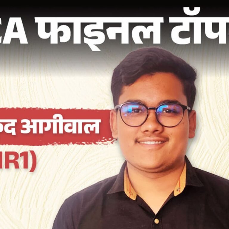 स्‍टेशनरी दुकानदार का बेटा बना CA:टॉपर मुकुंद आगिवाल ने कहा- 10वीं में ही तय किया था, हर सब्‍जेक्‍ट की अलग कोचिंग ली