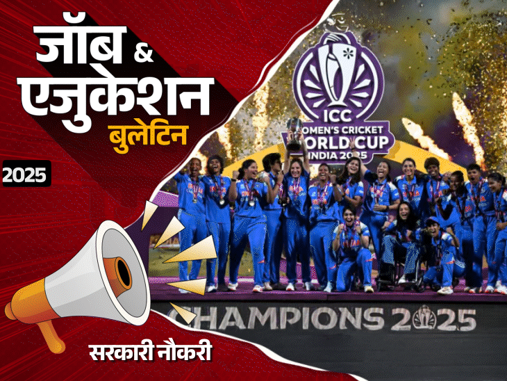 जॉब  एजुकेशन बुलेटिन:टेरिटोरियल आर्मी रैली में 1529 भर्तियां, BSNL में 120 वैकेंसी; JEE Mains में कैलकुलेटर इस्तेमाल नहीं होगा