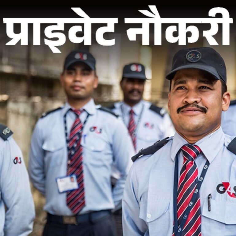 प्राइवेट नौकरी:राजस्थान में सिक्योरिटी गार्ड्स की 120 वैकेंसी, 10वीं पास करें अप्लाई, फ्रेशर और एक्सपीरियंस्ड युवाओं के लिए मौका