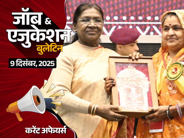 NEET, JEE एग्‍जाम दोबारा पेन-पेपर मोड में हो सकते हैं:पार्लियामेंट्री कमेटी का NTA को सुझाव; 10वीं पास के लिए स्‍टेनो की 2381 वैकेंसी