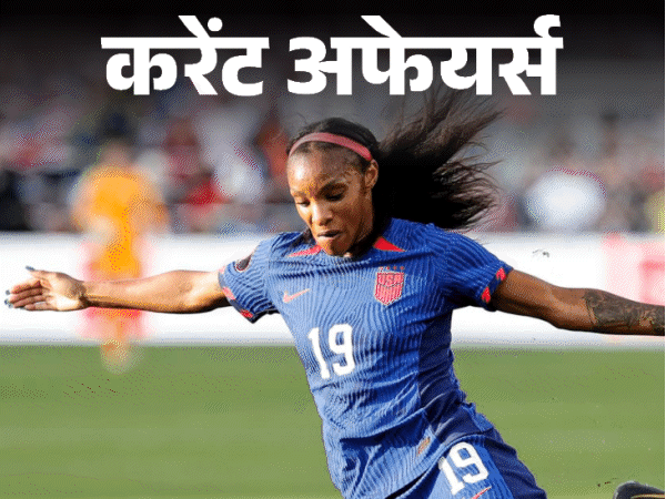 मंद‍िर से चोरी करोड़ों की शिव मूर्ति लौटाएगा अमेरिका:भारत को लंदन ओलिंपिक पहुंचाने वाले हॉकी कोच माइकल नोब्‍स का निधन; करेंट अफेयर्स 31 जनवरी