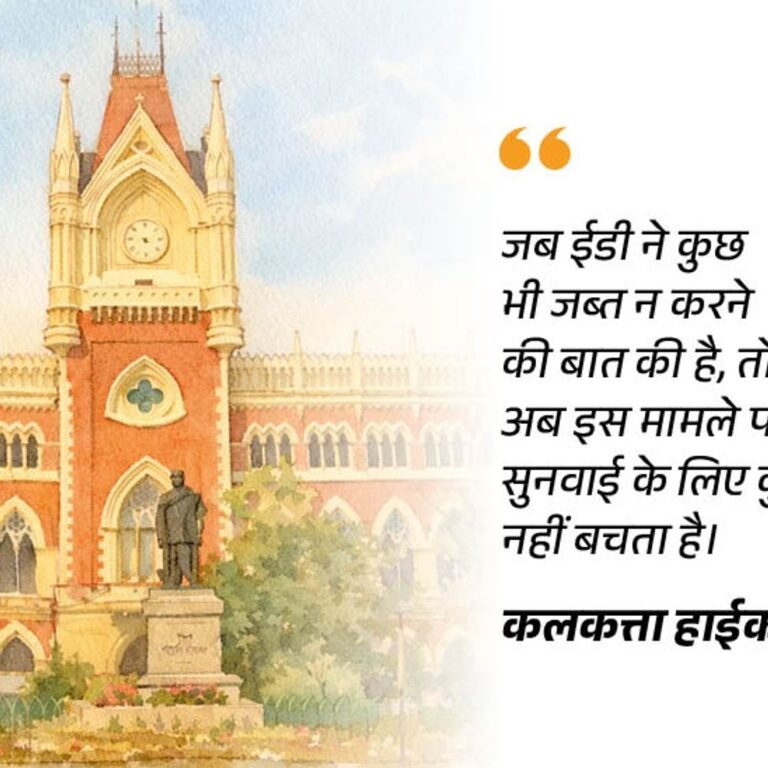 IPAC रेड; कलकत्ता हाईकोर्ट ने TMC की याचिका खारिज की:ED बोली- हमने कुछ जब्त नहीं किया, ममता ही गैरकानूनी तरीके से फाइलें ले गईं