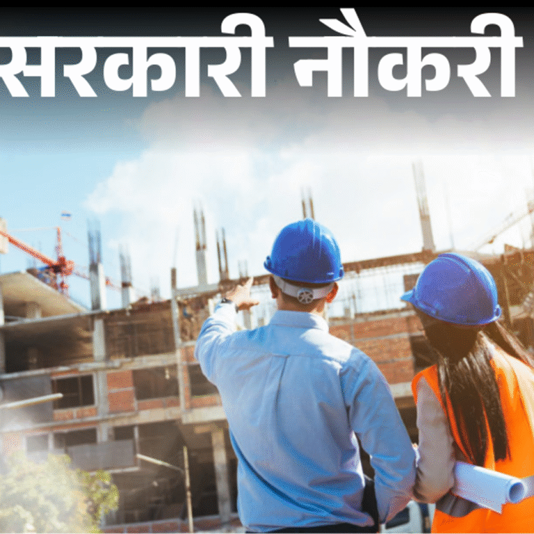 आज की सरकारी नौकरी:बिहार में 2,809 पदों पर भर्ती, छत्तीसगढ़ पावर डिस्ट्रीब्यूशन में 245 वैकेंसी, हाईकोर्ट में 859 ओपनिंग्स