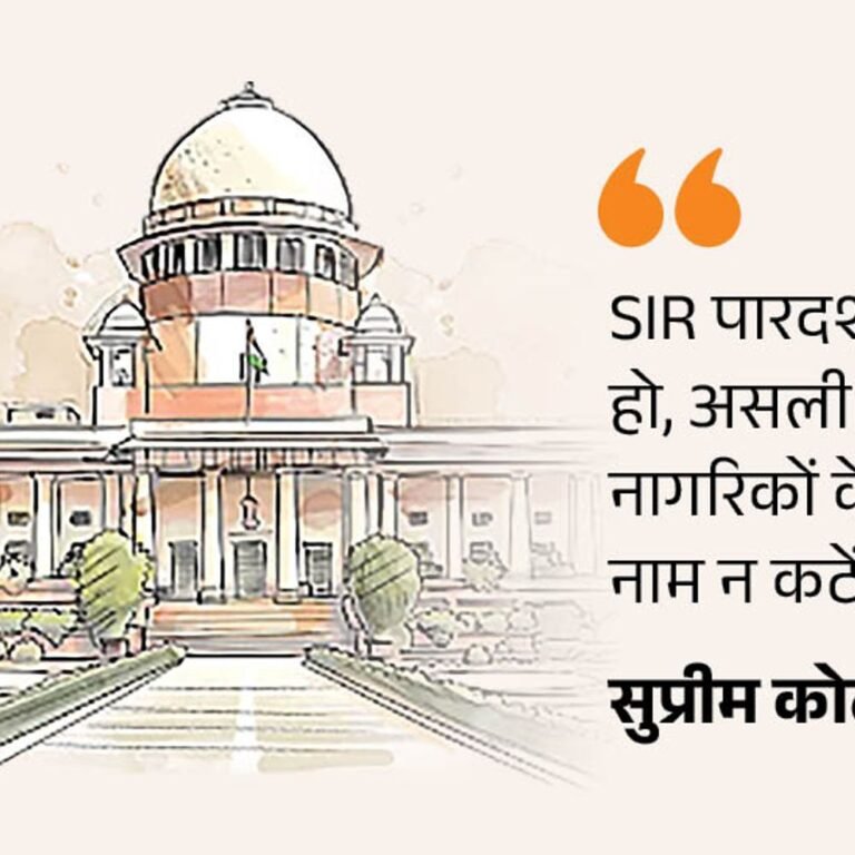 SIR पर सुनवाई, सुप्रीम कोर्ट बोला- प्रक्रिया पारदर्शी हो:चुनाव आयोग मनमानी नहीं कर सकता; EC बोला- हमें गाली देकर इलेक्शन जीतना फैशन बना