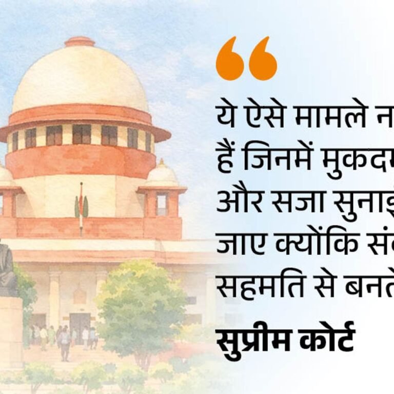 सुप्रीम कोर्ट बोला-शादी से पहले फिजिकल रिलेशन समझ से परे:जब तक शादी नहीं, तब तक लड़का-लड़की अजनबी; किसी पर भरोसा नहीं करना चाहिए