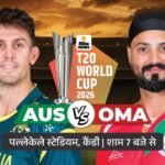 ऑस्ट्रेलिया ने टॉस जीतकर फील्डिंग चुनी:2021 की चैंपियन कंगारू टीम ग्रुप स्टेज से बाहर, ओमान भी सुपर-8 में नहीं पहुंच सकी