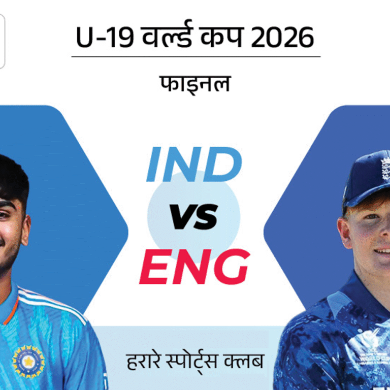 अंडर-19 वर्ल्ड कप फाइनल IND vs ENG:भारत ने टॉस जीतकर बैटिंग चुनी, 10वीं बार खिताबी मुकाबले में टीम