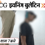 छत्तीसगढ़ इवनिंग बुलेटिन:एंबुलेंस रोककर बर्थडे सेलिब्रेशन, बोर्ड एग्जाम से पहले 5 सुसाइड, मुरूम डालने 1 लाख की रिश्वत, VIDEO में 10 बड़ी खबरें