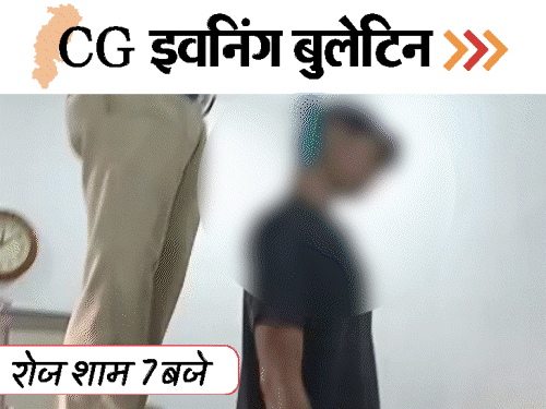 छत्तीसगढ़ इवनिंग बुलेटिन:एंबुलेंस रोककर बर्थडे सेलिब्रेशन, बोर्ड एग्जाम से पहले 5 सुसाइड, मुरूम डालने 1 लाख की रिश्वत, VIDEO में 10 बड़ी खबरें