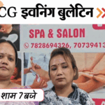 छत्तीसगढ़ इवनिंग बुलेटिन:जिंदा जला ड्राइवर, स्पा-सेंटर में सेक्स का दबाव; शाह की हाईलेवल बैठक, शराब दुकान में घुसा भालू, VIDEO में 10 बड़ी खबरें