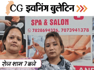 छत्तीसगढ़ इवनिंग बुलेटिन:जिंदा जला ड्राइवर, स्पा-सेंटर में सेक्स का दबाव; शाह की हाईलेवल बैठक, शराब दुकान में घुसा भालू, VIDEO में 10 बड़ी खबरें