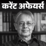 समुद्री हवाओं पर 15 दिन में ओमान पहुंचा INS सुदर्शनी:2026 के पहले विदेश दौरे पर मलेशिया जाएंगे मोदी; 6 फरवरी के करेंट अफेयर्स
