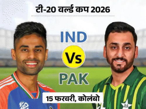 टी-20 वर्ल्ड कप में भारत-पाकिस्तान मैच नहीं होगा:पाकिस्तान सरकार का ऐलान; बांग्लादेश के समर्थन में 15 फरवरी के महामुकाबले का बॉयकॉट किया